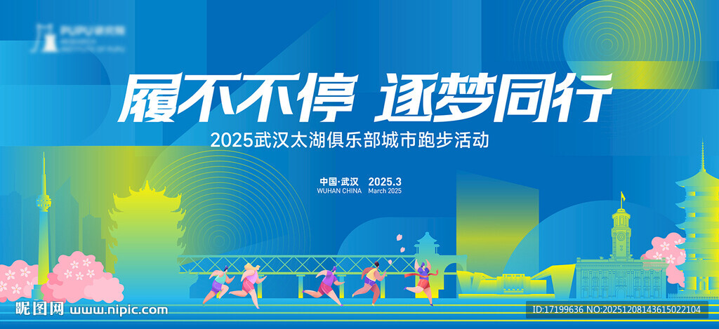 徒步跑步马拉松赛事活动主视觉k