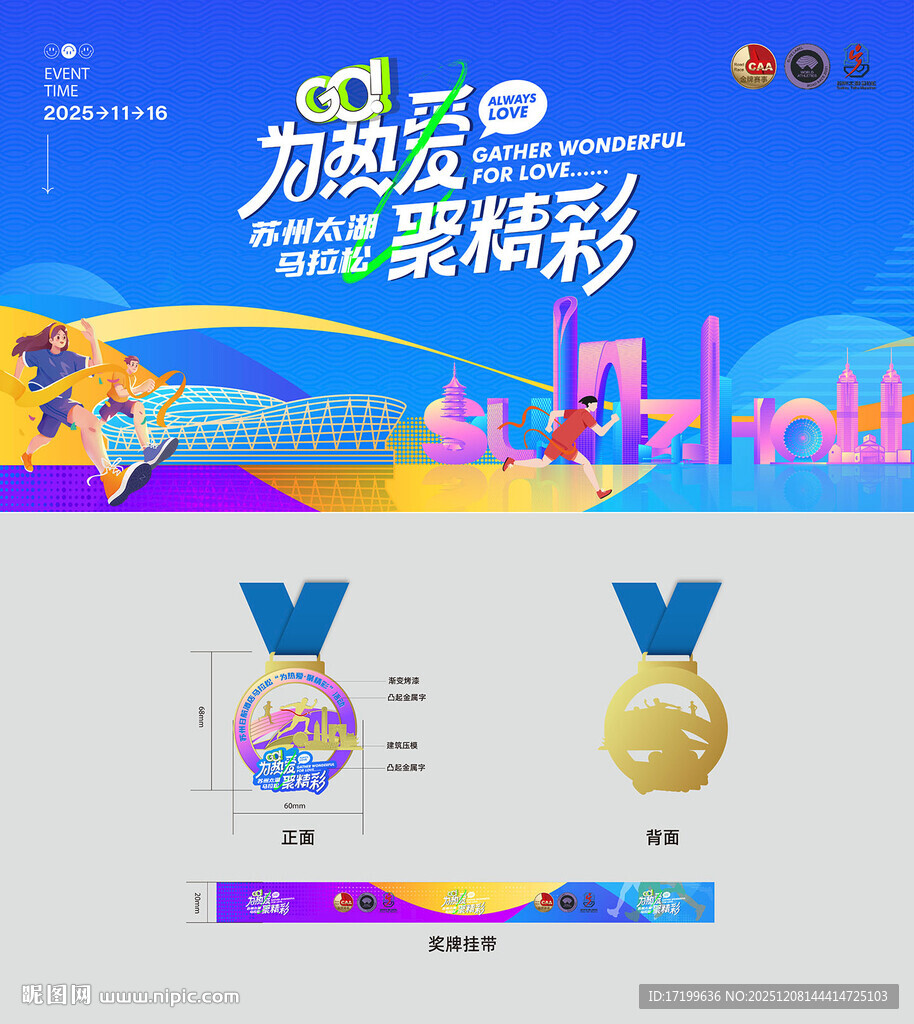 跑步活动马拉松徒步运动奖牌背景