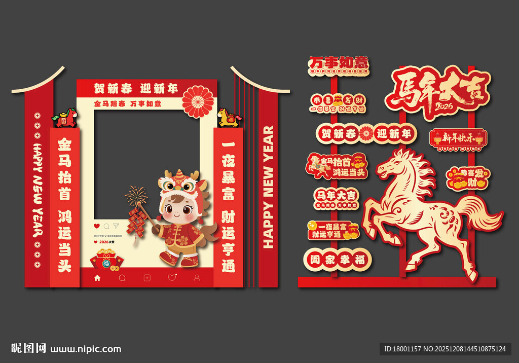 2026马年拍照框