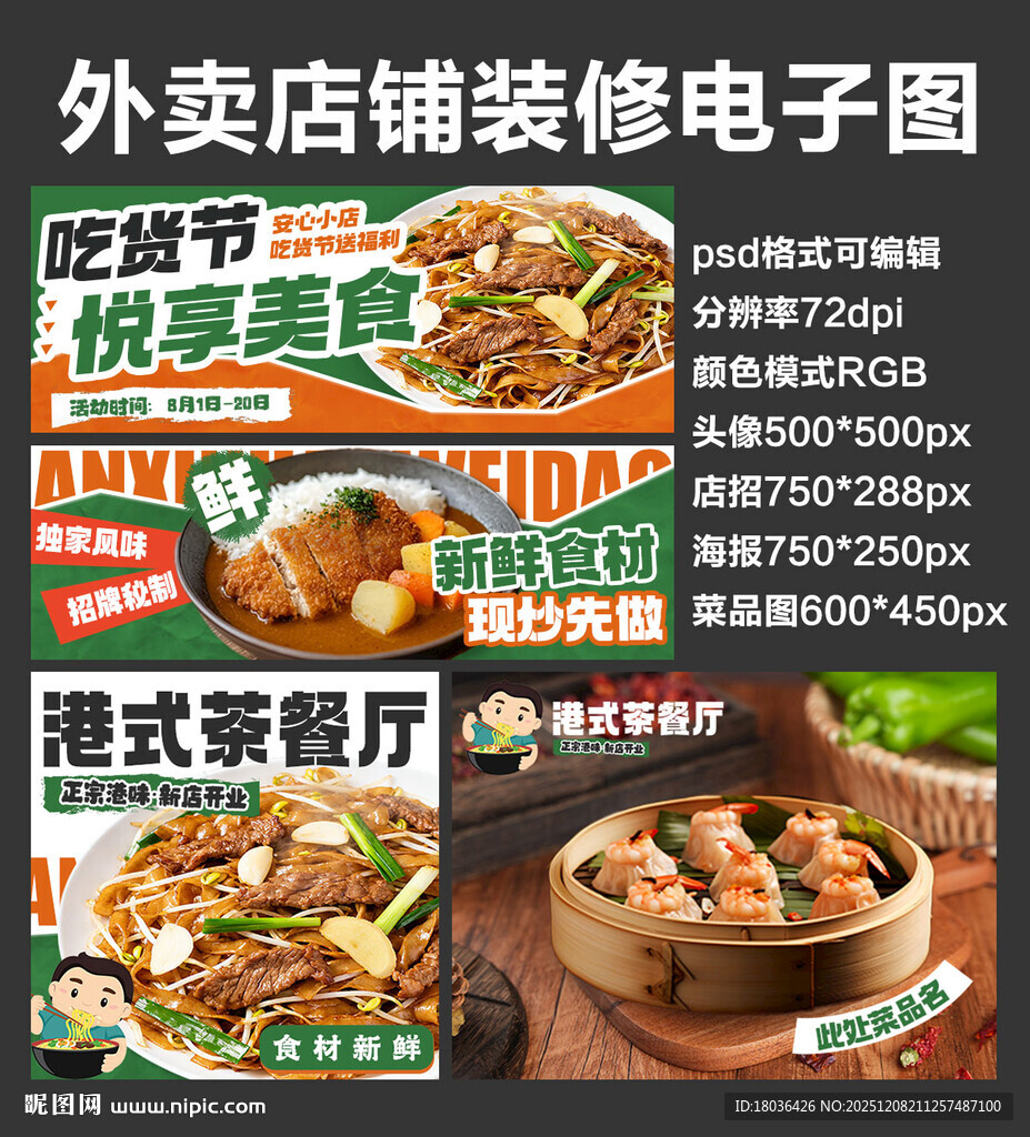 茶餐厅早茶外卖店铺装修店招海报