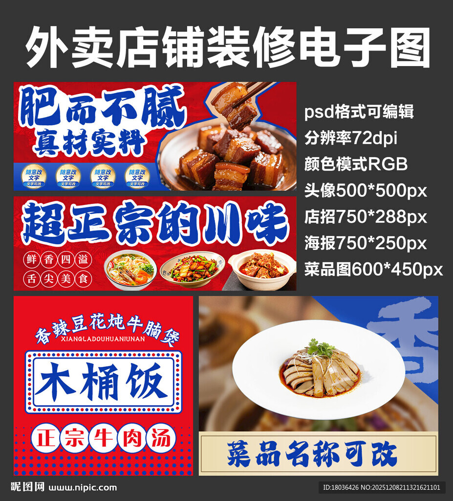 木桶饭现炒外卖店铺装修店招海报