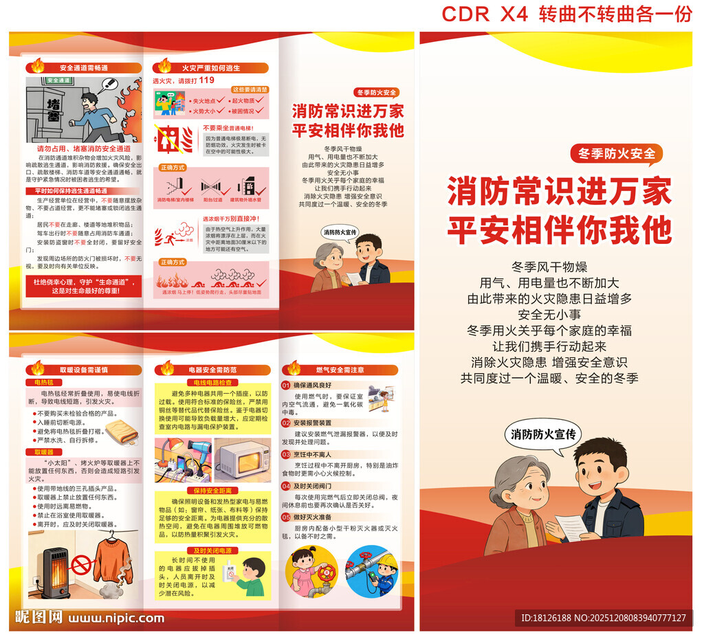 消防安全三折页