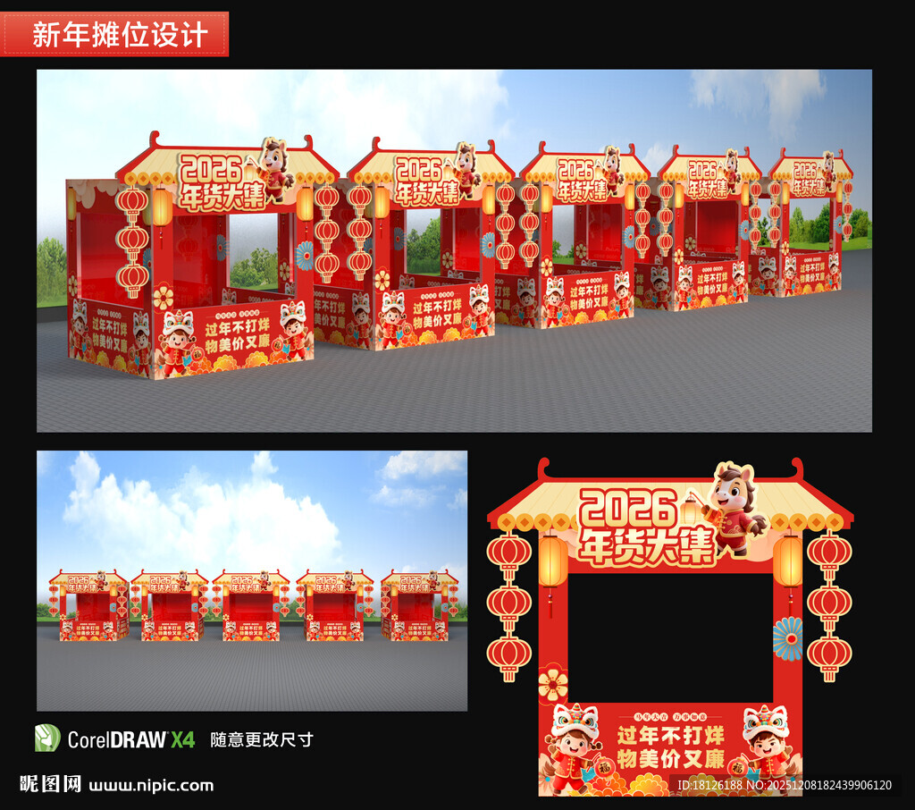 马年新年摊位布置