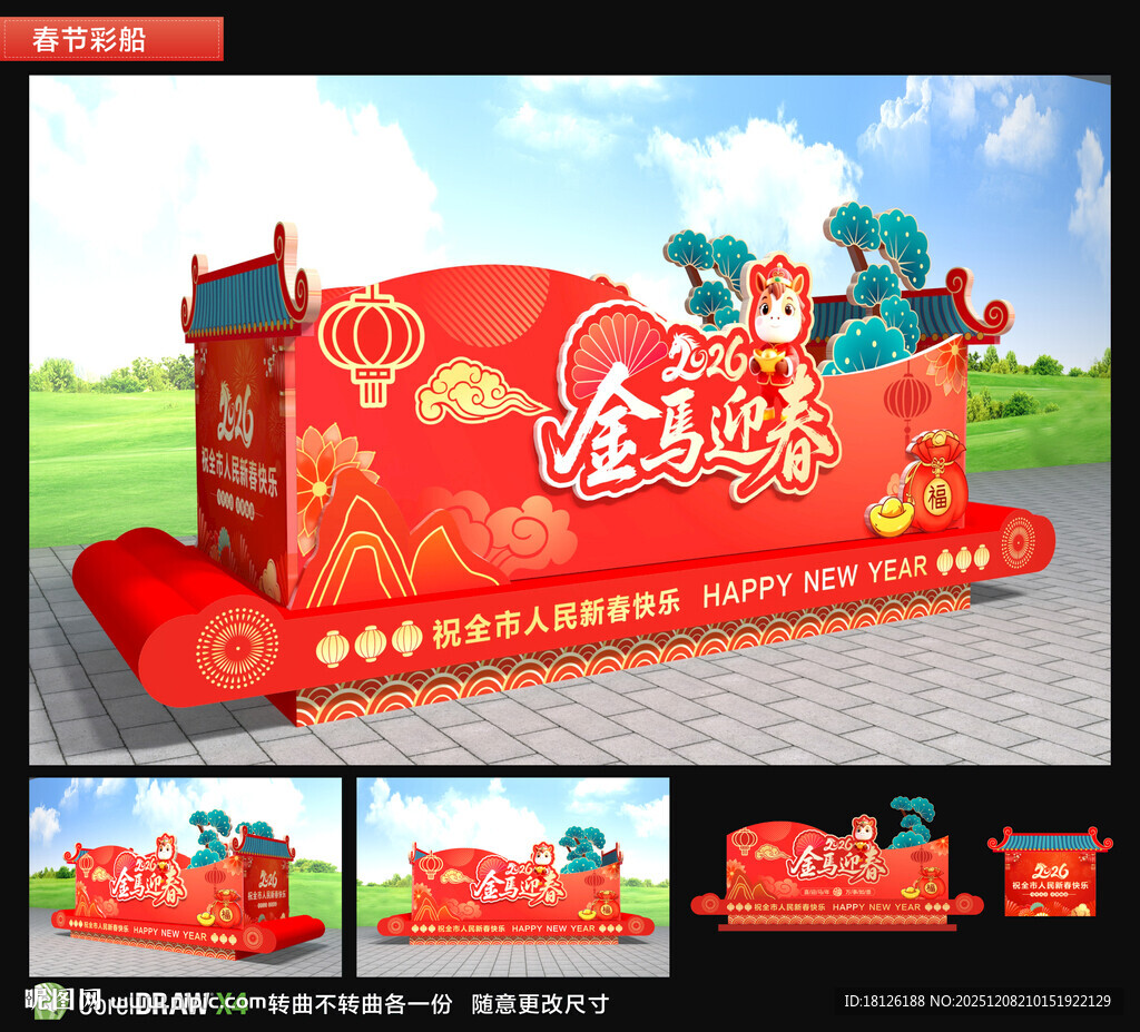 2026马年新年彩车