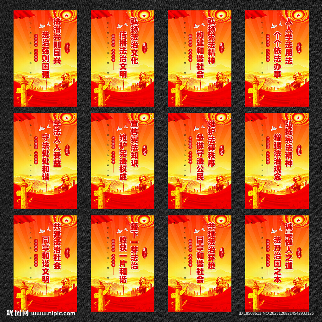 法治海报