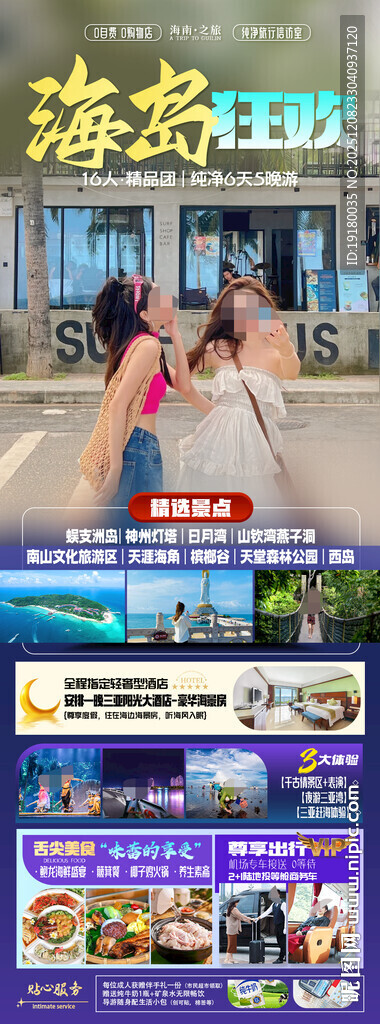 海南三亚旅游海报