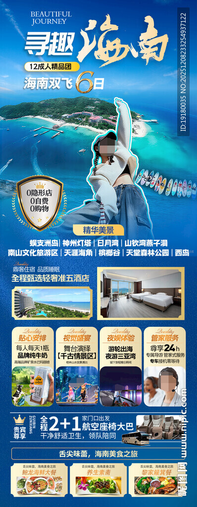 海南三亚旅游海报