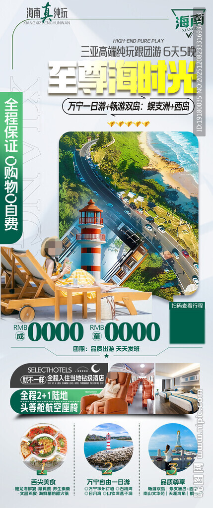 海南三亚旅游海报