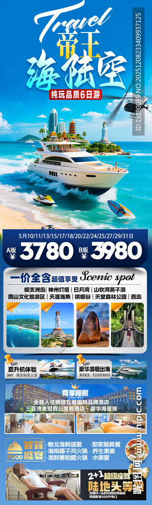 海南三亚旅游海报