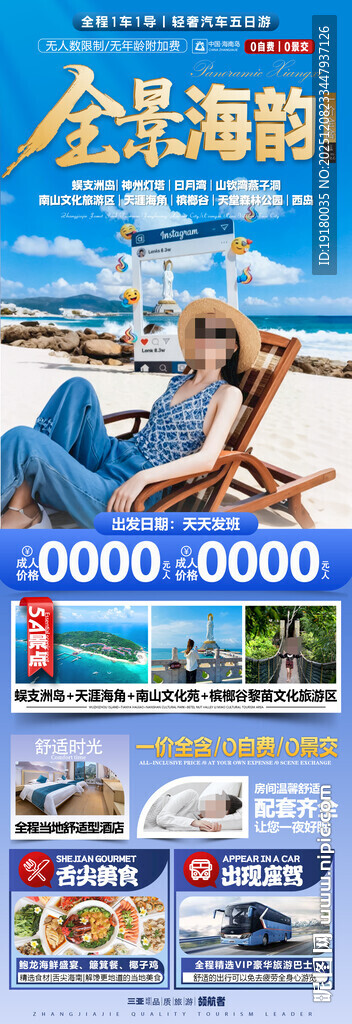 海南三亚旅游海报