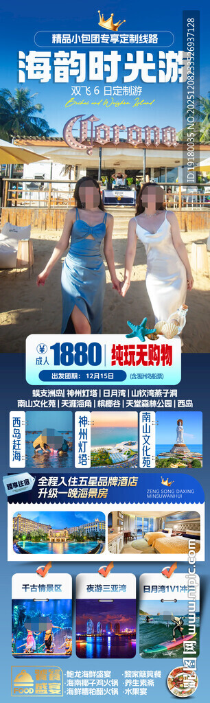 海南三亚旅游海报