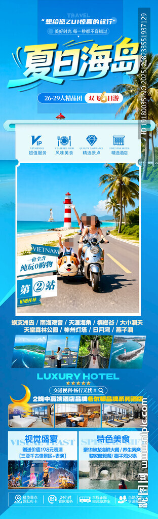 海南三亚旅游海报