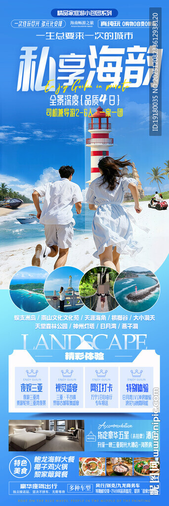 海南三亚旅游海报