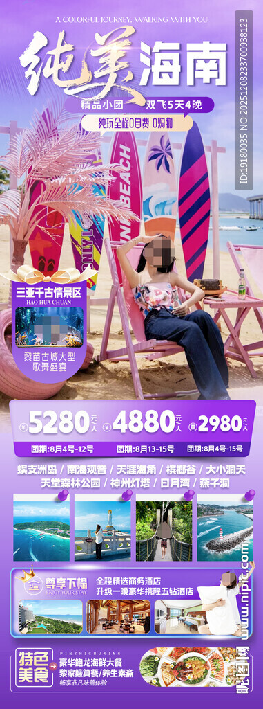 海南三亚旅游海报