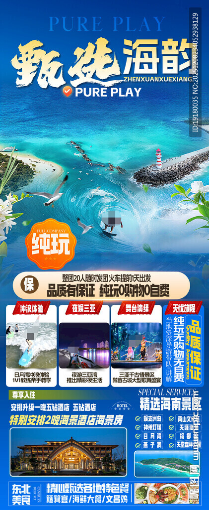 海南三亚旅游海报