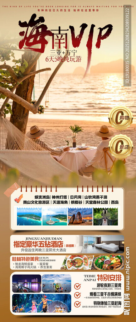 海南三亚旅游海报