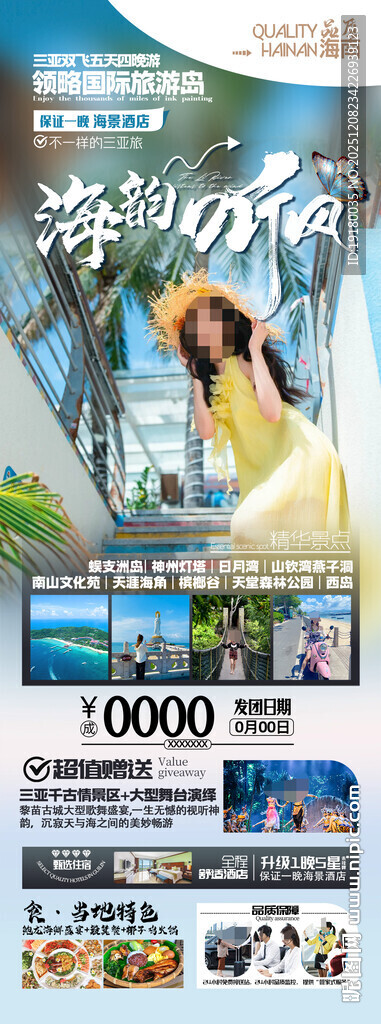 海南三亚旅游海报