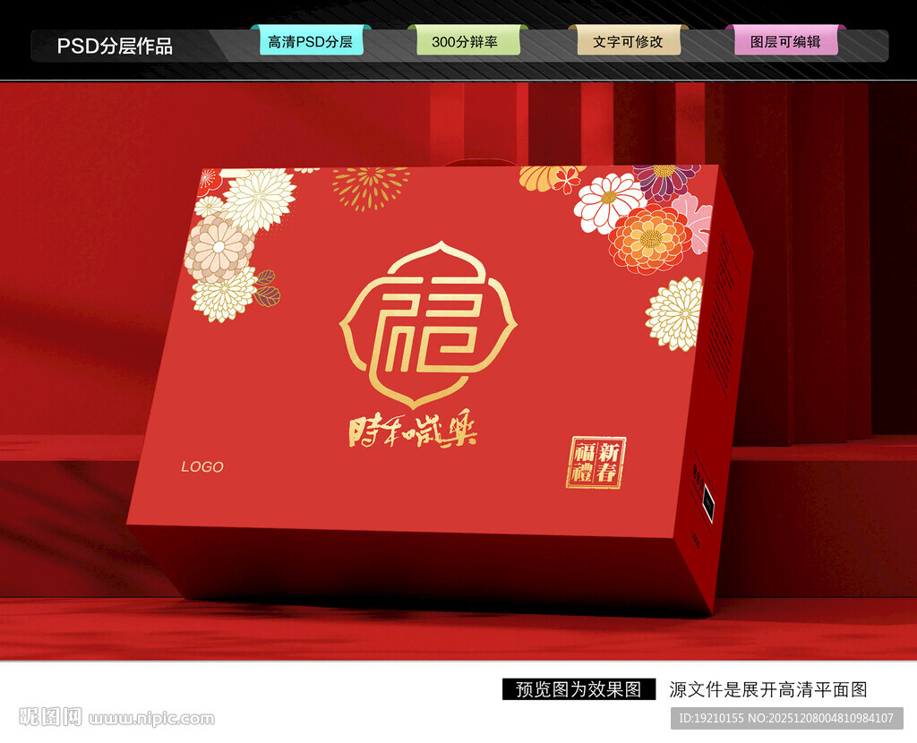 年货礼盒 新年包装