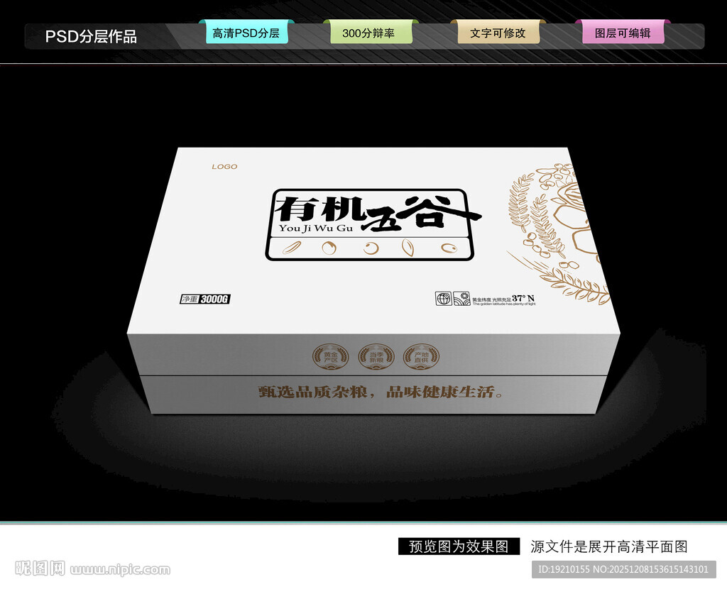 五谷杂粮礼盒 粗粮包装