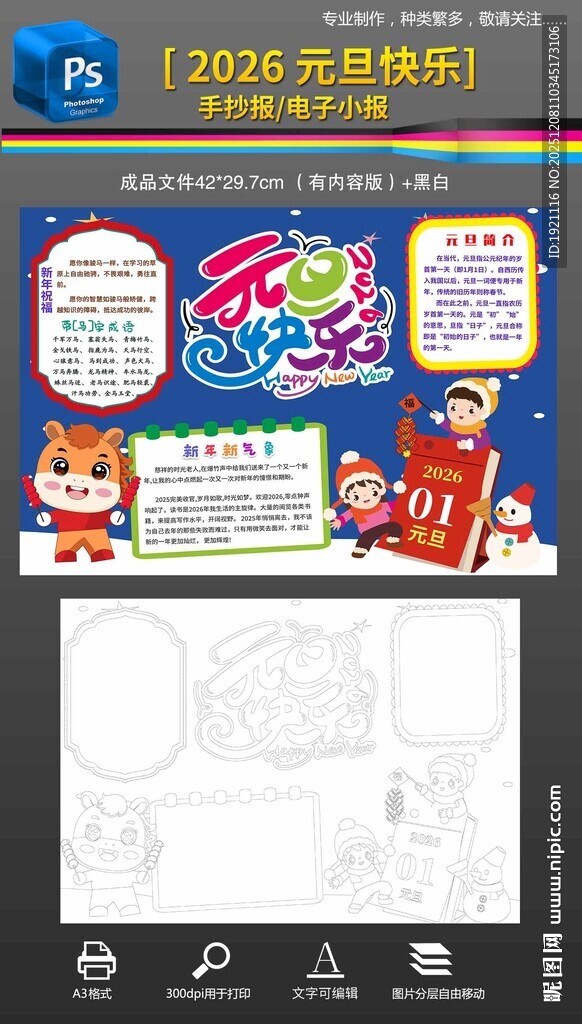 2026元旦快乐手抄报小报
