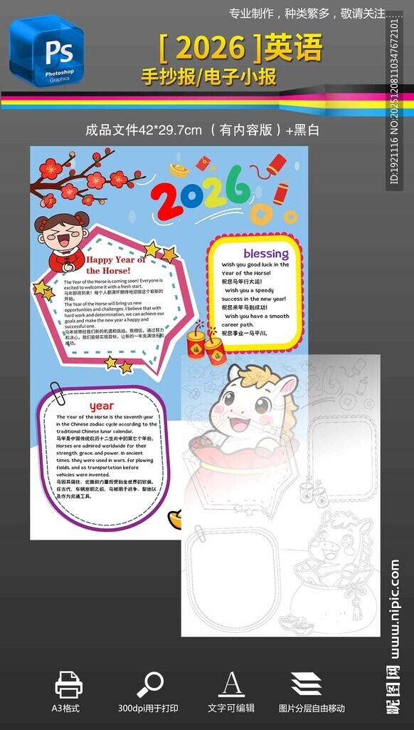2026马年元旦英语小报手抄报