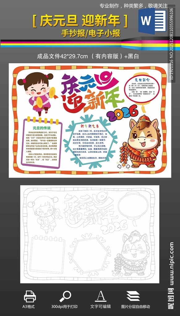 word马年元旦新年手抄报小报