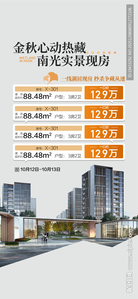 金秋心动热藏南光实景现房特惠