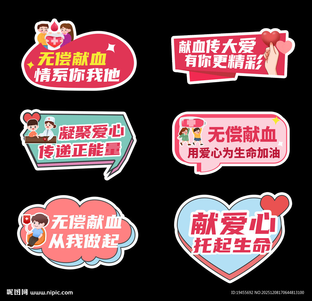 无偿献血爱心公益活动手举牌