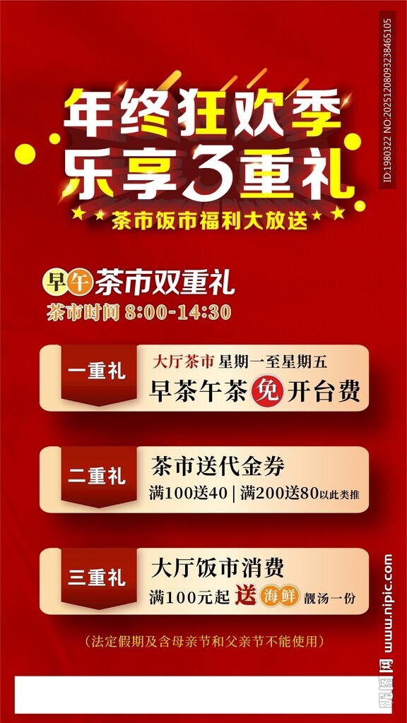 年终狂欢季乐享五重礼