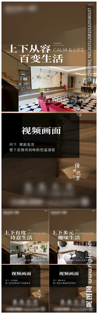 别墅价值点单图海报