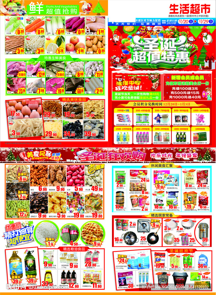 超市圣诞节宣传单宣传海报