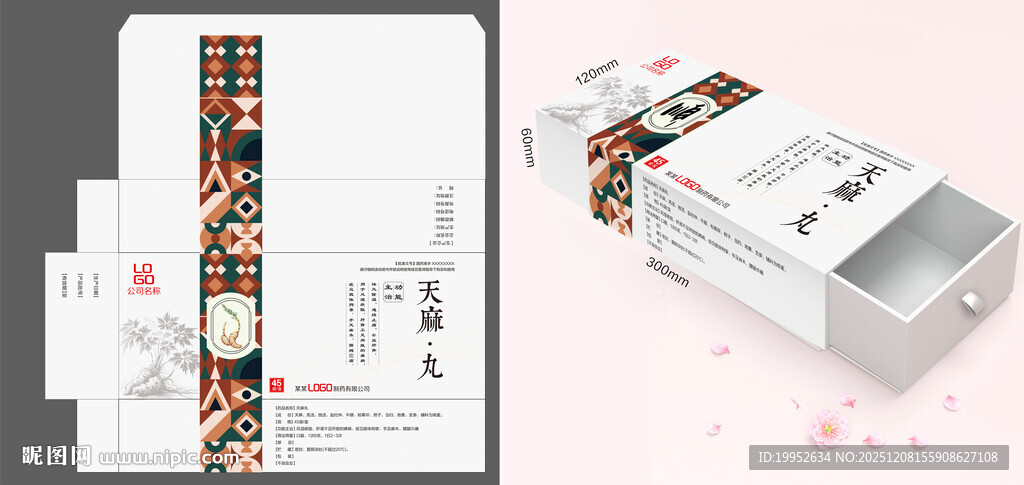 天麻丸药盒包装设计