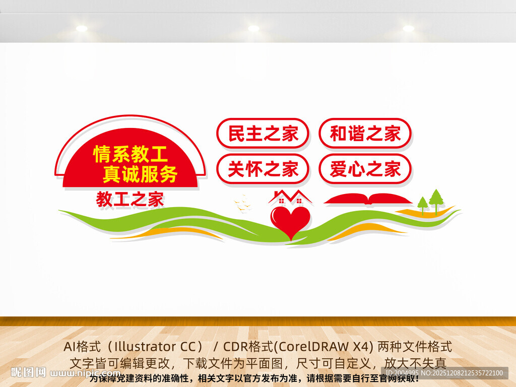 教工之家文化墙