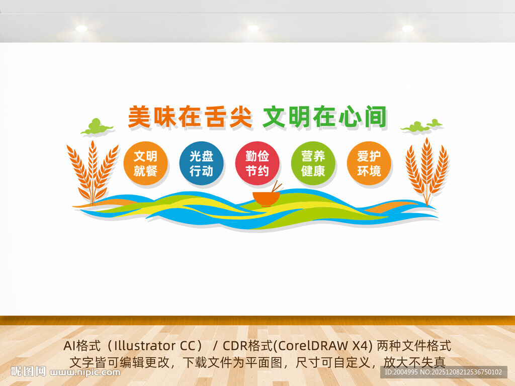 食堂文化墙设计效果图