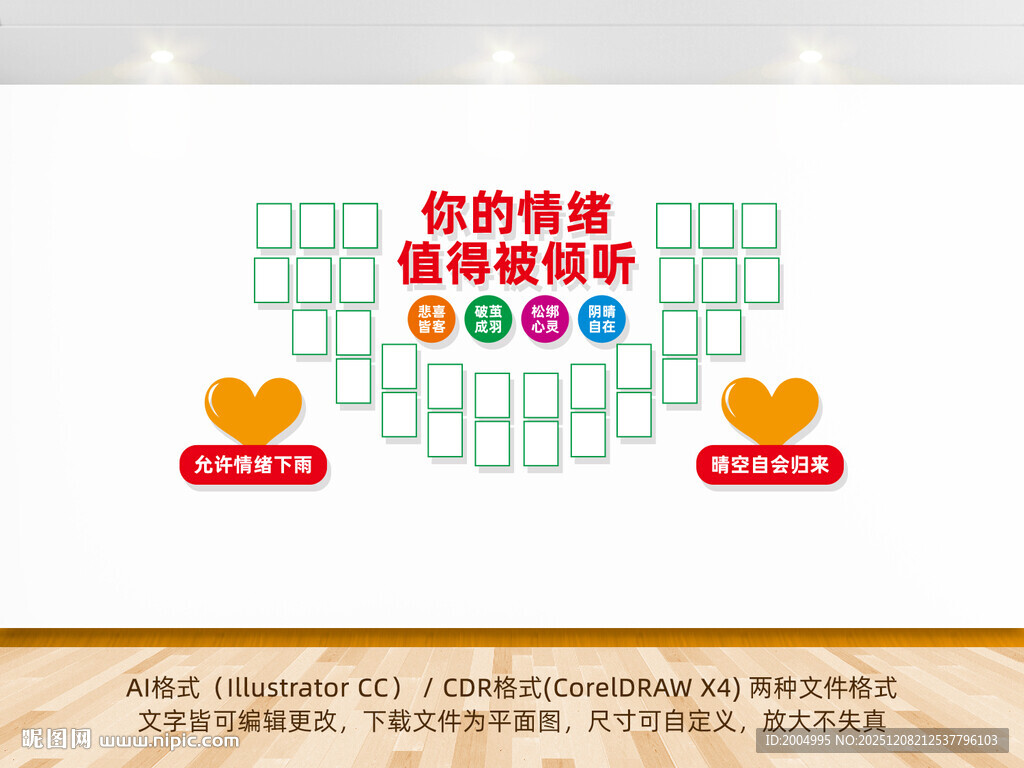 校园心理健康成长标语文化墙