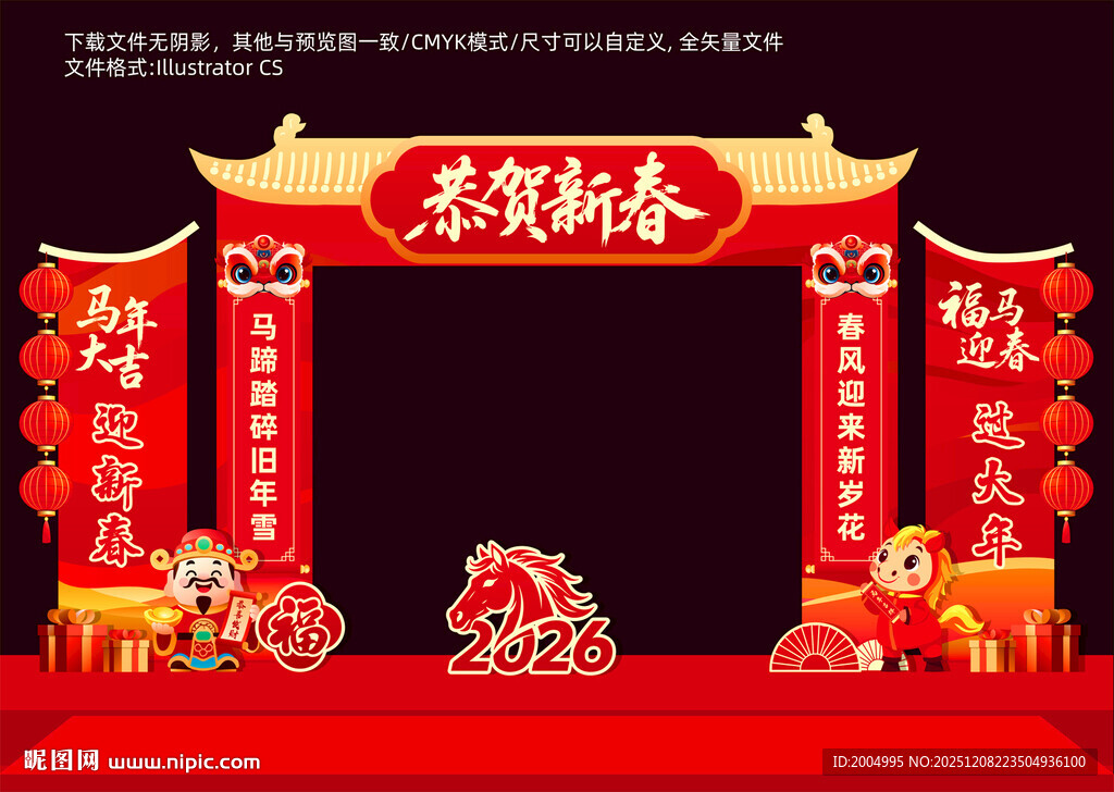 2026年马年新年拱门美陈摆设