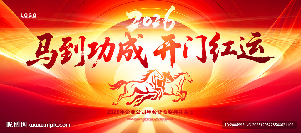 2026马到成功开门红背景图