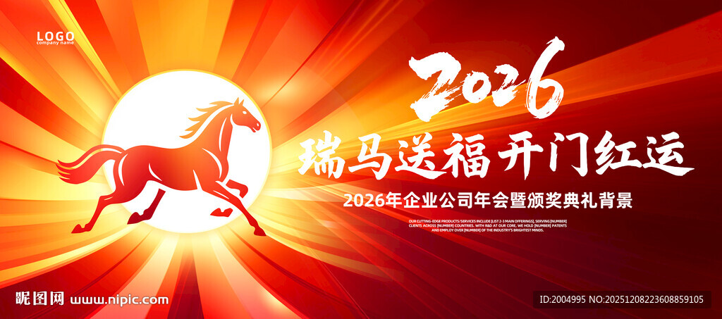 2026年会开门红视觉