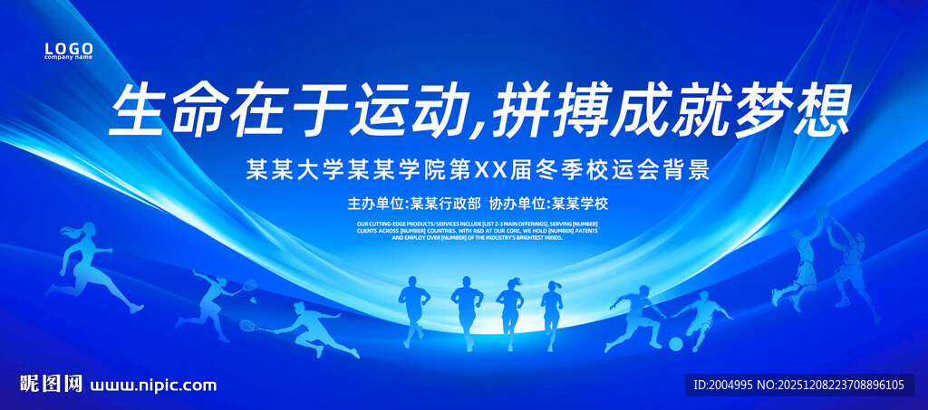 青春校园运动会展板背景