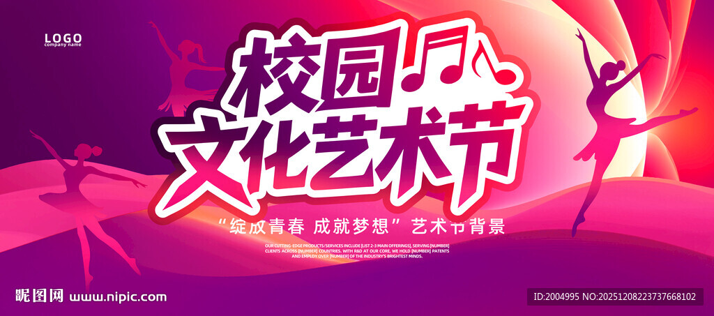 校园文化艺术节宣传海报