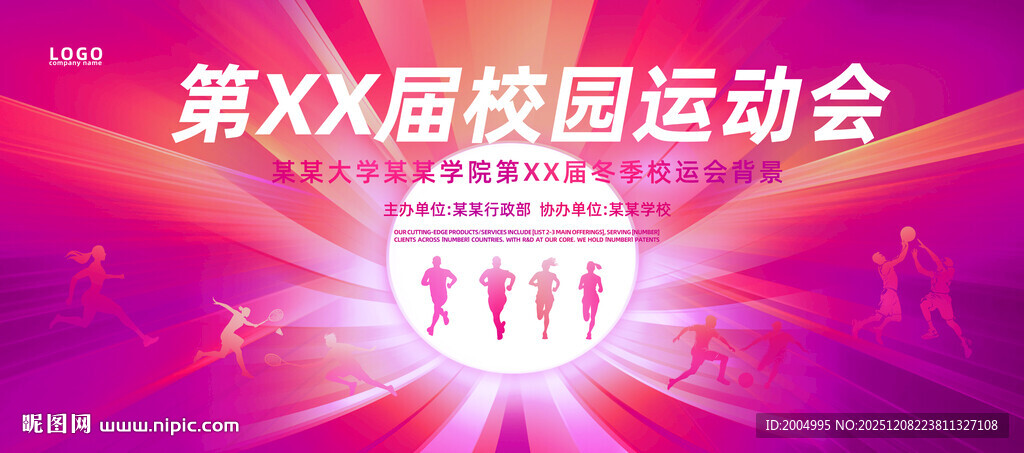 校园运动会海报