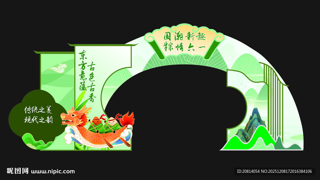 端午节六一活动背景拱门