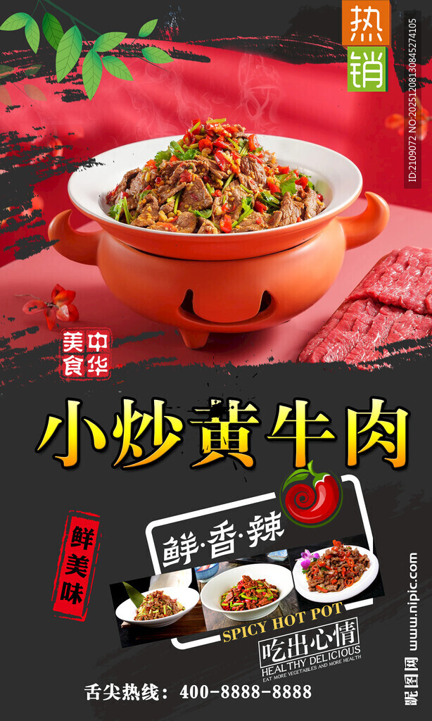 小炒黄牛肉  