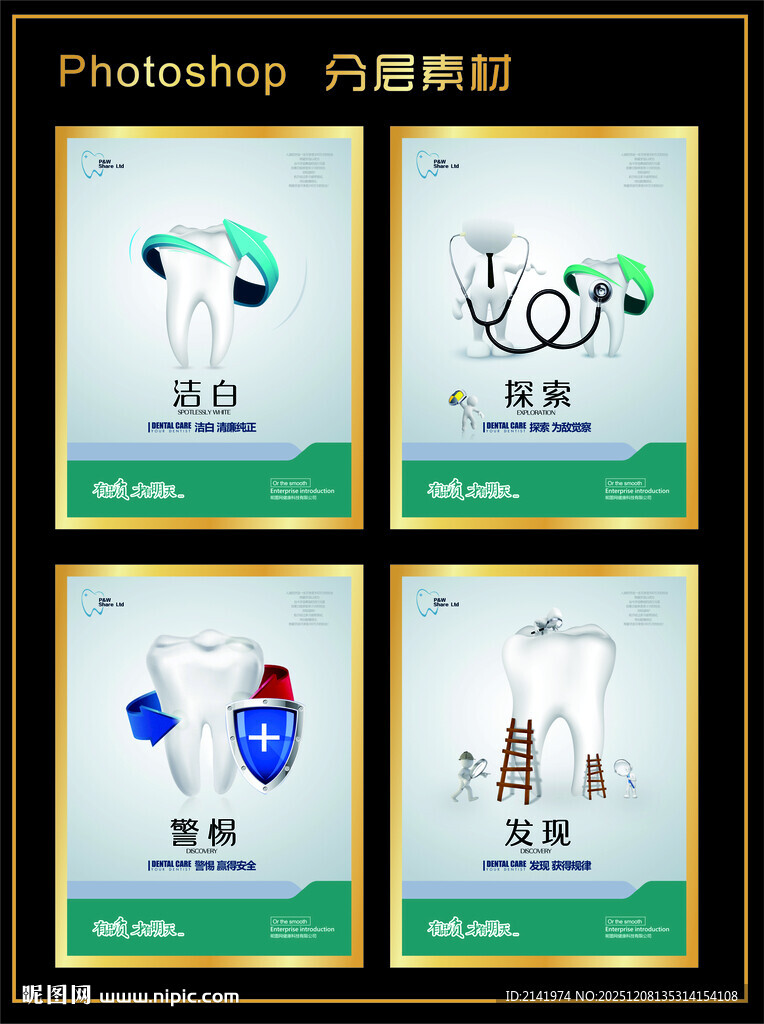 关爱牙齿 牙科海报 