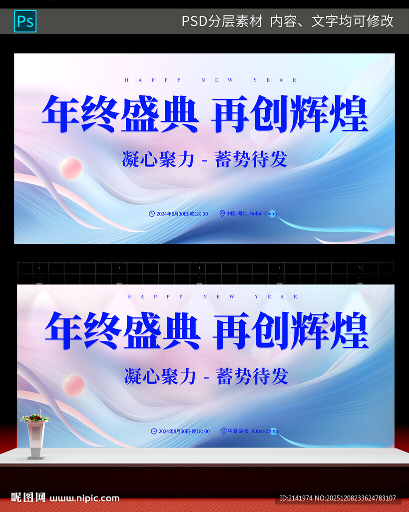 年终盛典 再创辉煌  年会背景