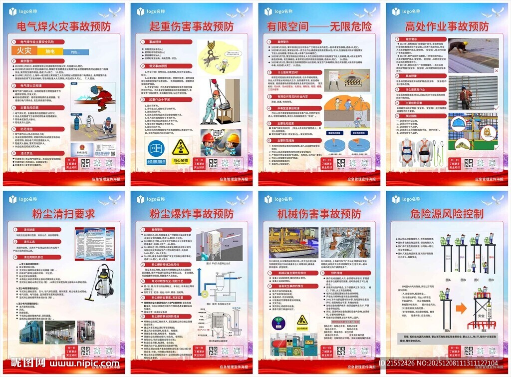 应急管理安全事故预防海报图片