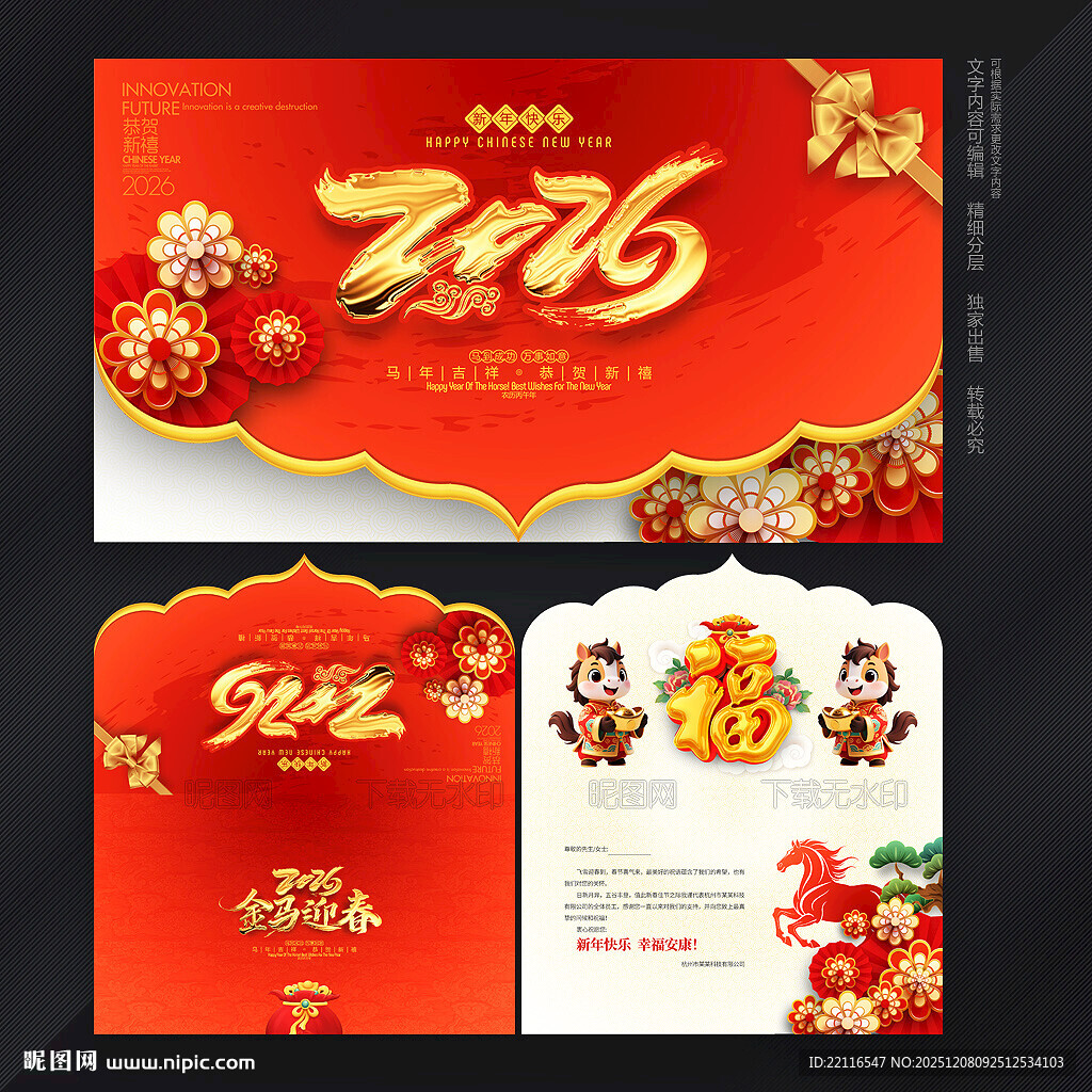 2026新年贺卡
