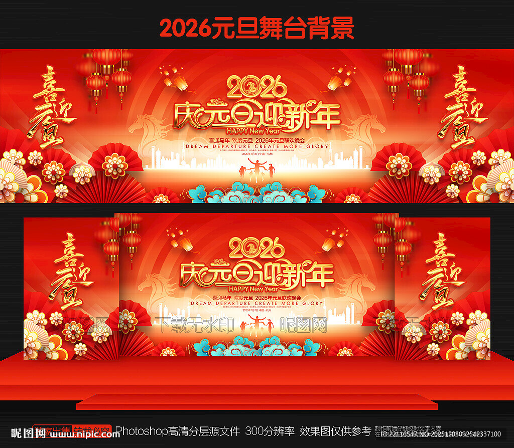 元旦舞台背景