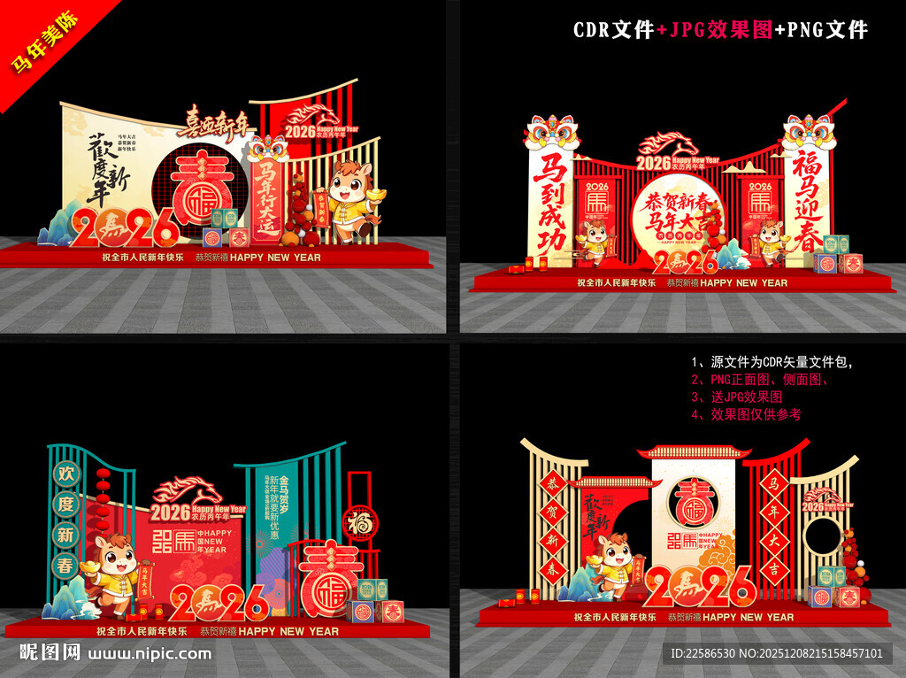 2026马年美陈装饰