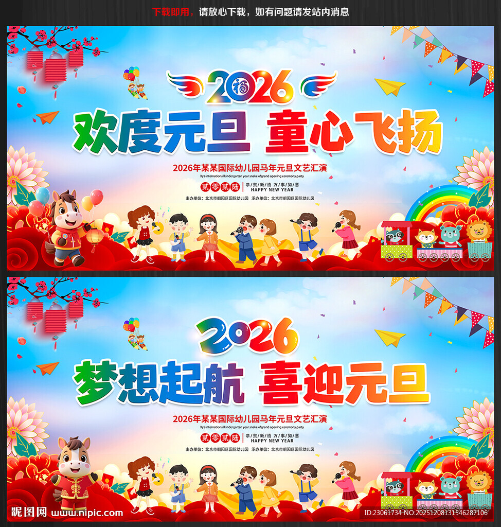 2026幼儿园小学元旦春节背景